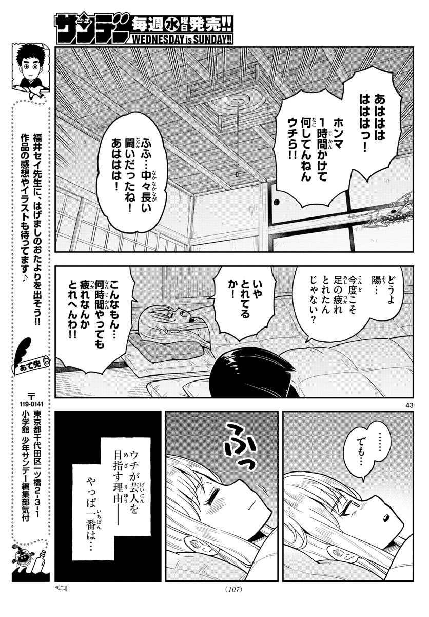Kakeautsukihi - Chapter 2 - Page 43