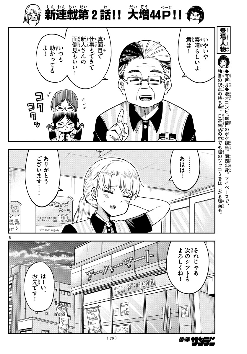 Kakeautsukihi - Chapter 2 - Page 6