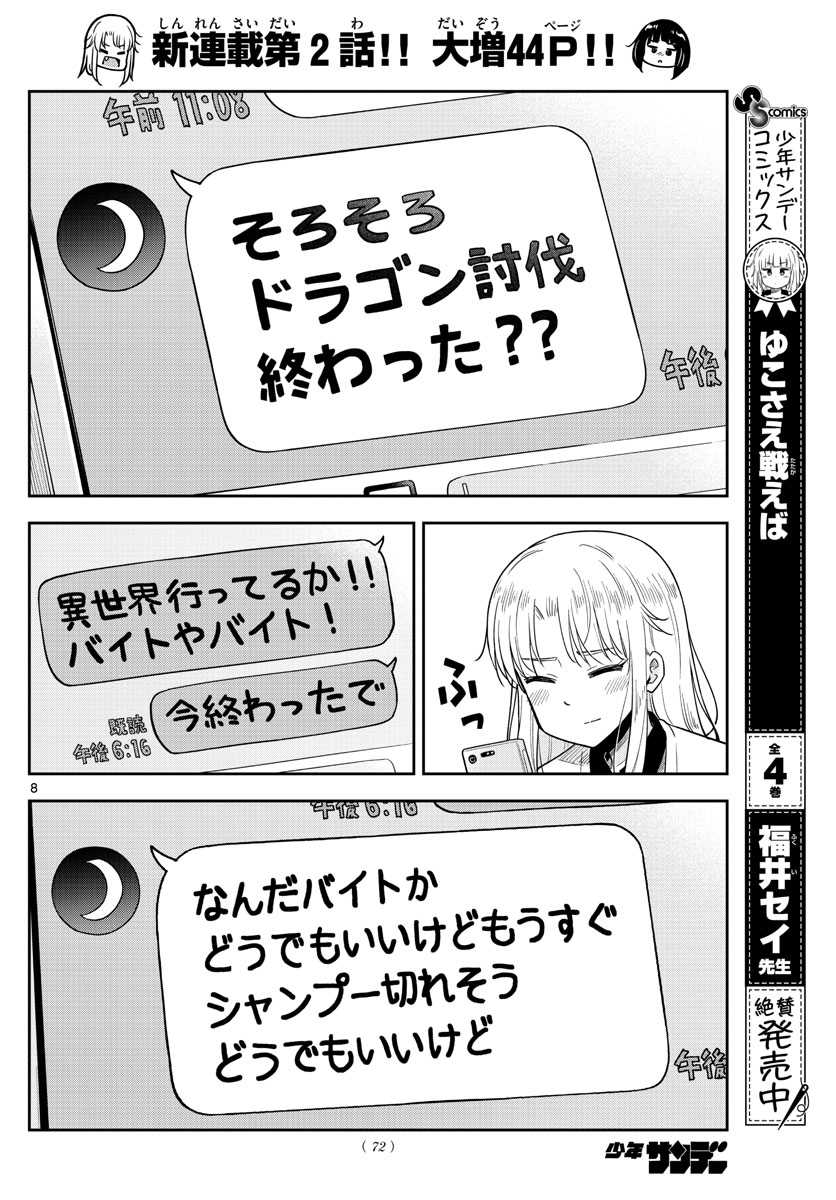 Kakeautsukihi - Chapter 2 - Page 8