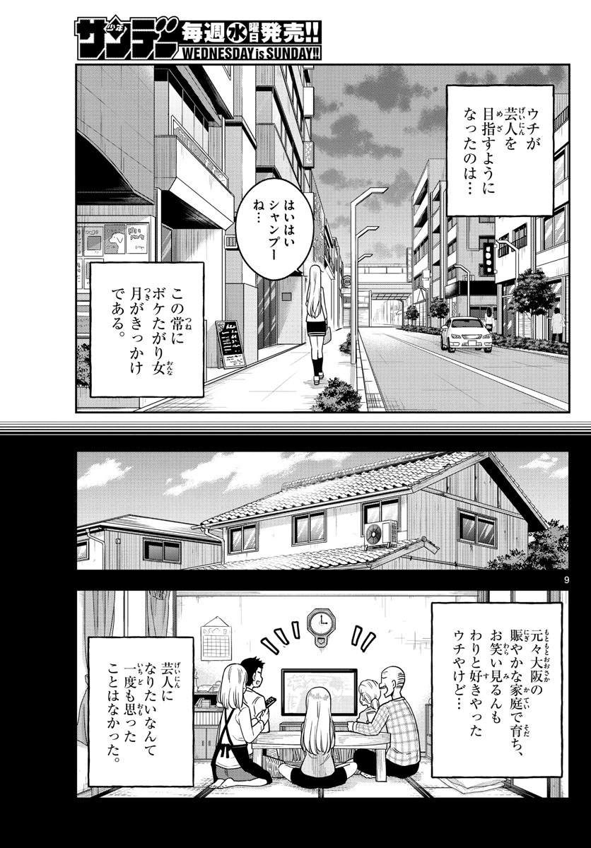 Kakeautsukihi - Chapter 2 - Page 9