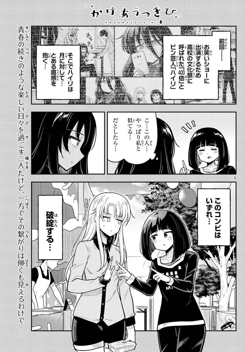 Kakeautsukihi - Chapter 20 - Page 1