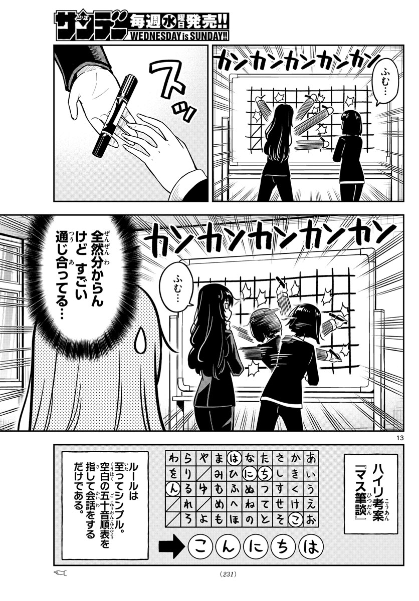 Kakeautsukihi - Chapter 20 - Page 13