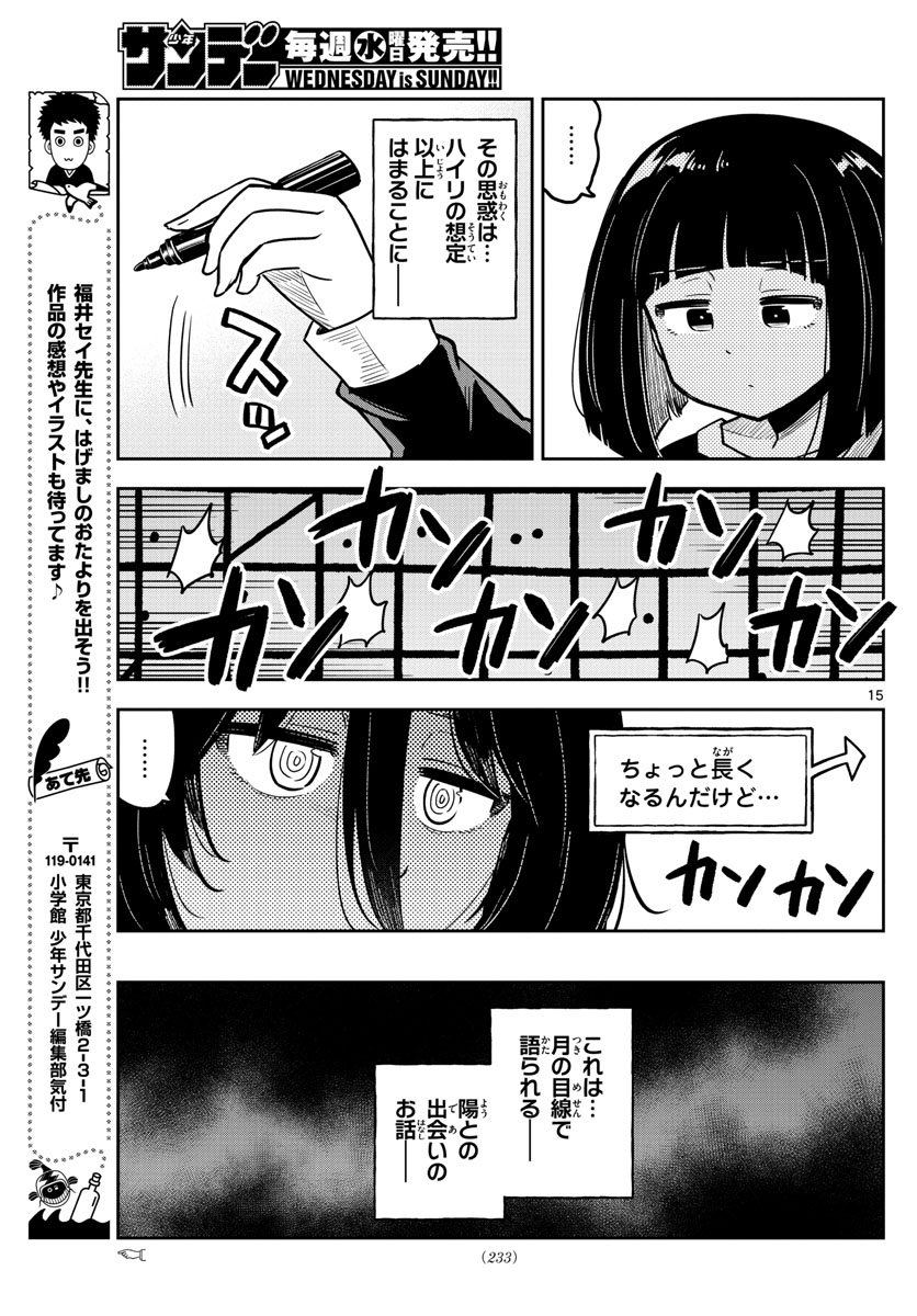 Kakeautsukihi - Chapter 20 - Page 15