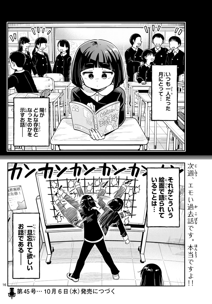 Kakeautsukihi - Chapter 20 - Page 16