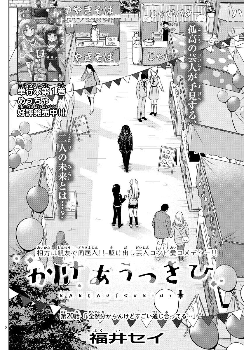 Kakeautsukihi - Chapter 20 - Page 2