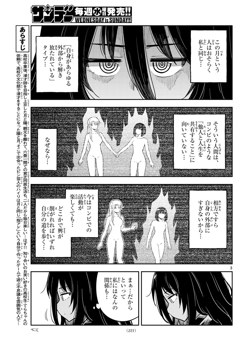 Kakeautsukihi - Chapter 20 - Page 3