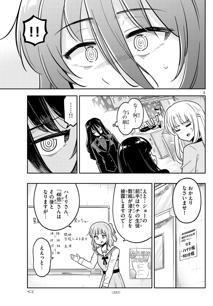 Kakeautsukihi - Chapter 20 - Page 5