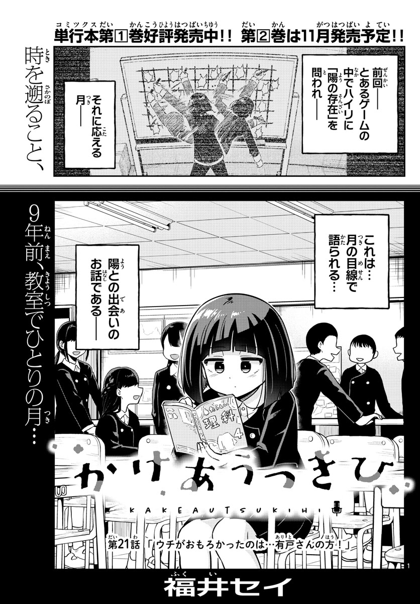 Kakeautsukihi - Chapter 21 - Page 1