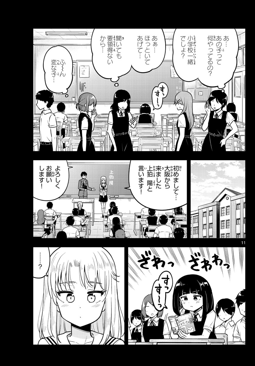 Kakeautsukihi - Chapter 21 - Page 11