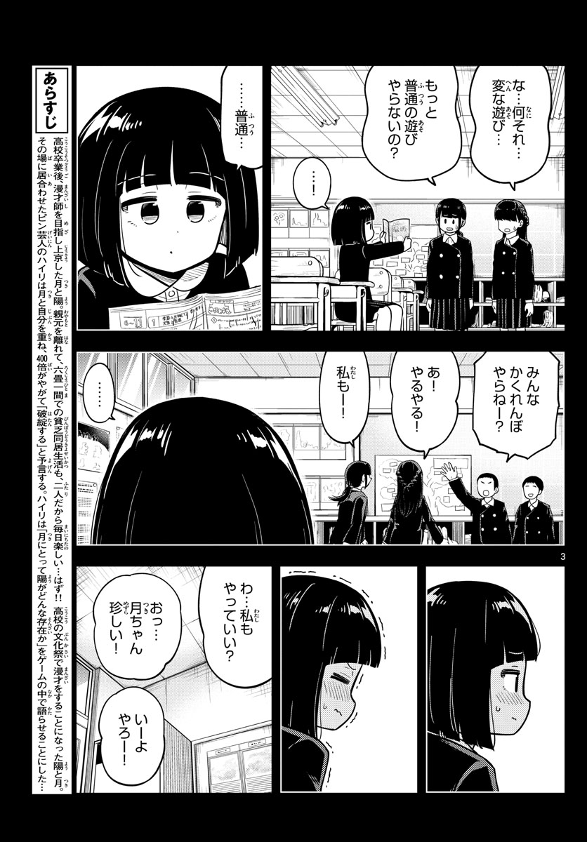 Kakeautsukihi - Chapter 21 - Page 3