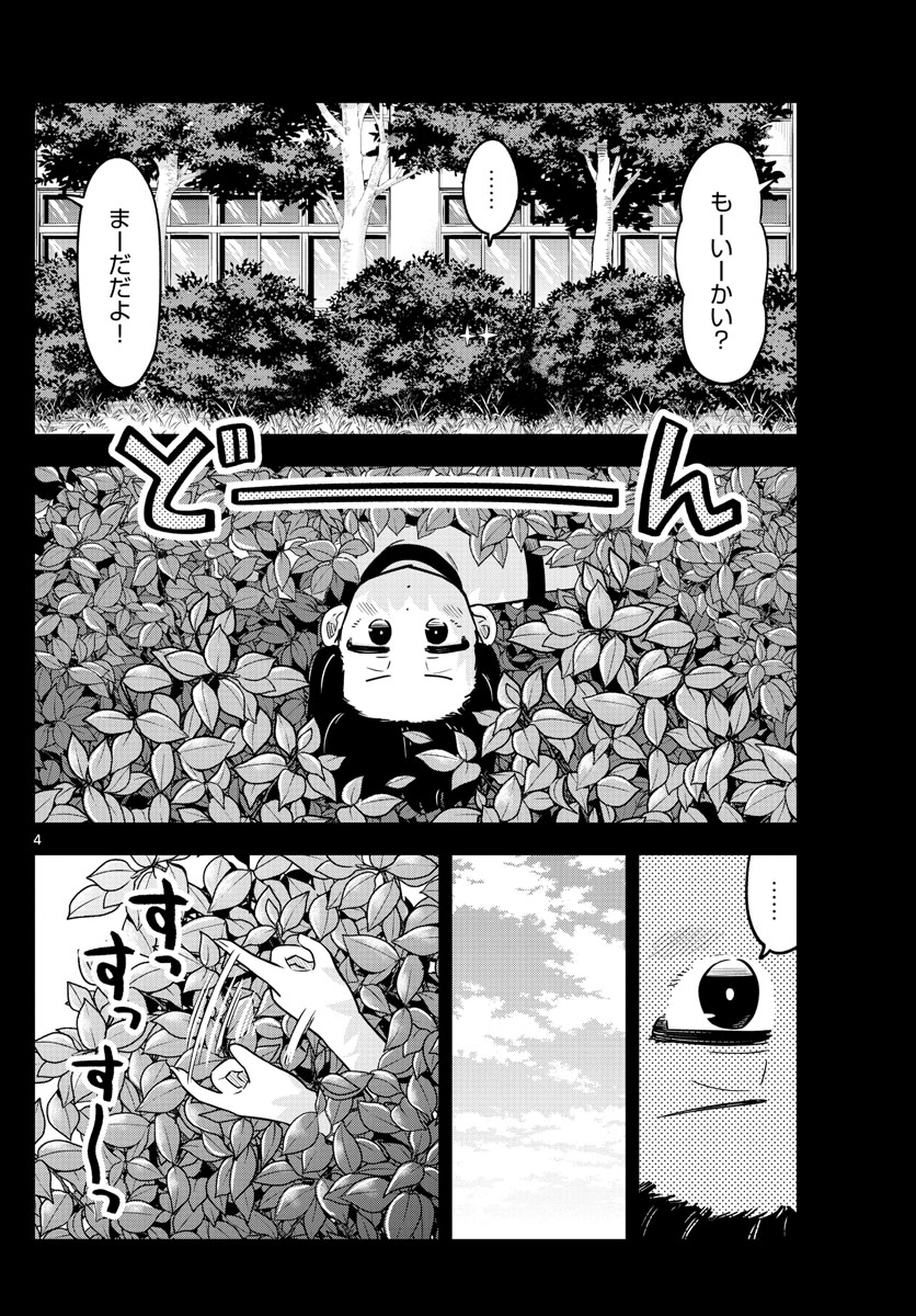 Kakeautsukihi - Chapter 21 - Page 4