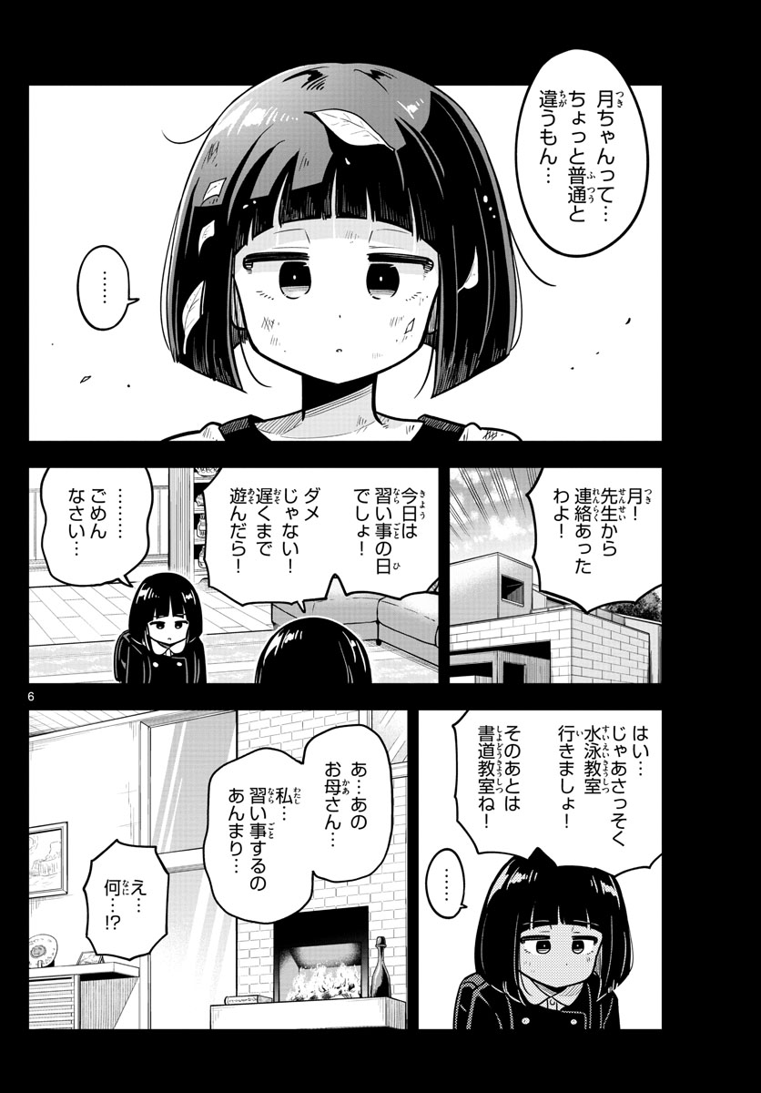 Kakeautsukihi - Chapter 21 - Page 6