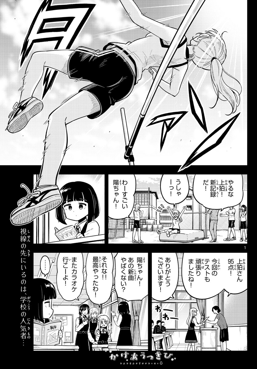 Kakeautsukihi - Chapter 22 - Page 1