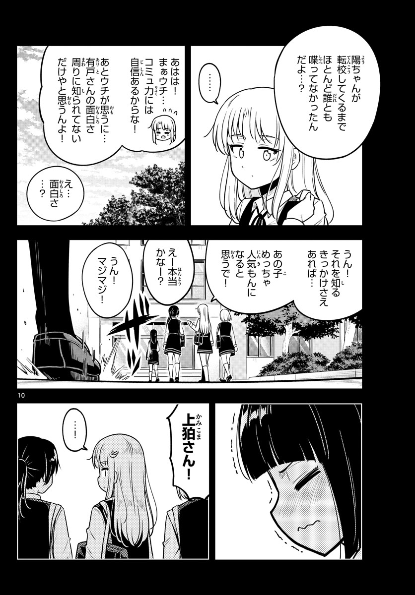 Kakeautsukihi - Chapter 22 - Page 10
