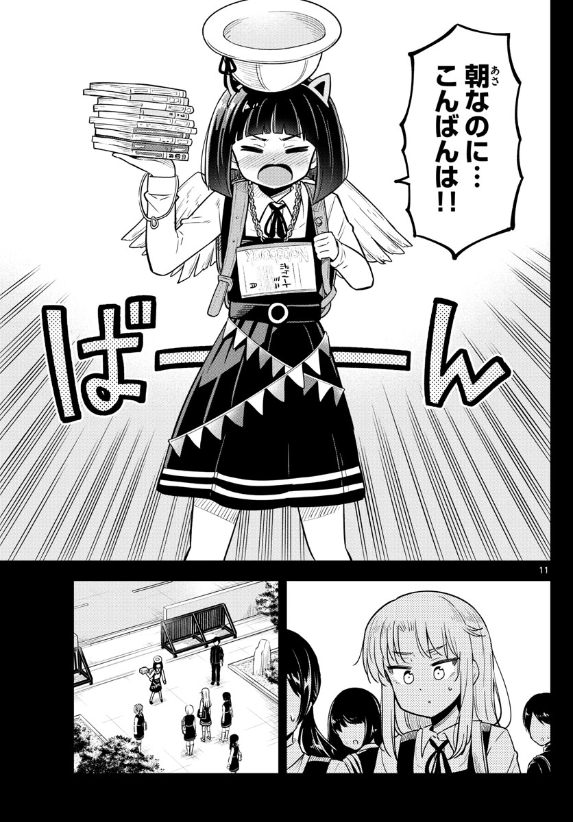 Kakeautsukihi - Chapter 22 - Page 11