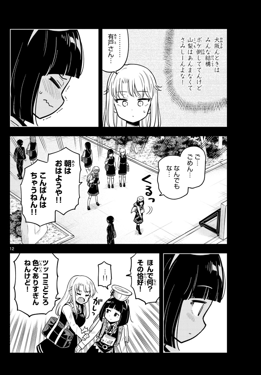 Kakeautsukihi - Chapter 22 - Page 12
