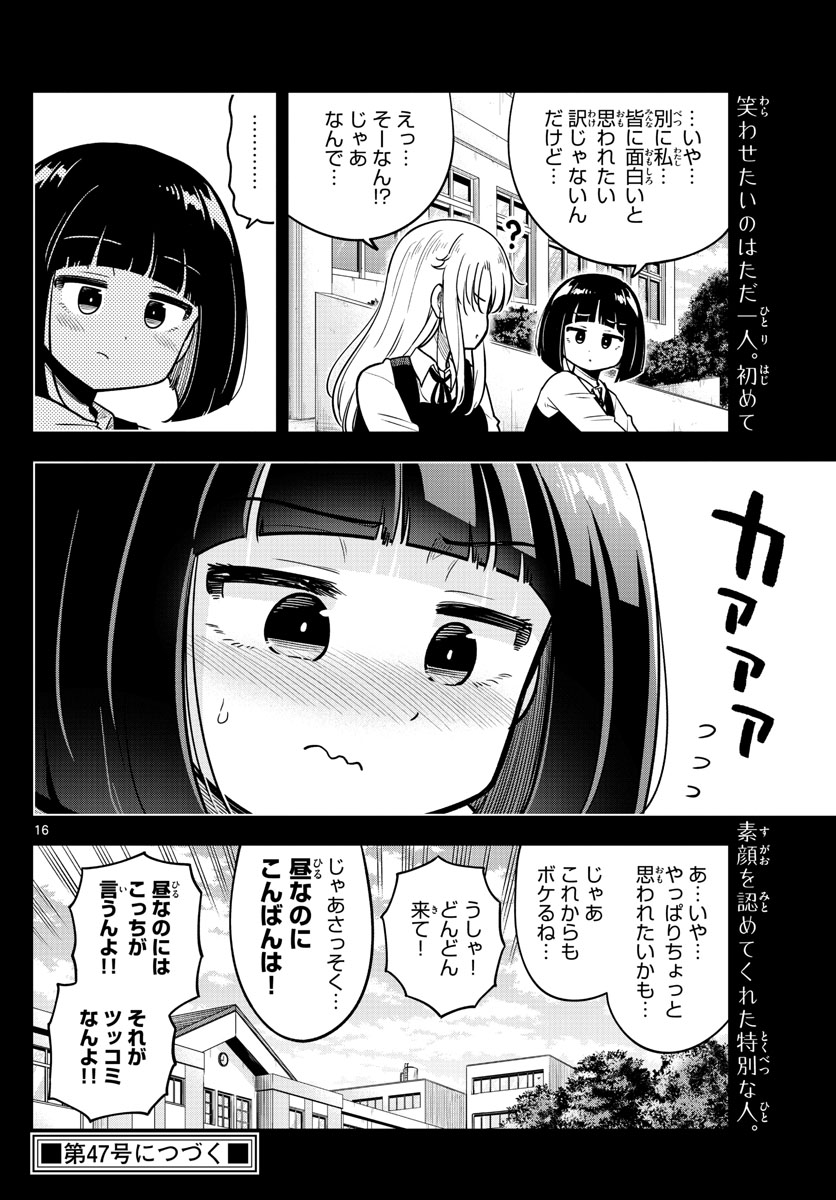 Kakeautsukihi - Chapter 22 - Page 16