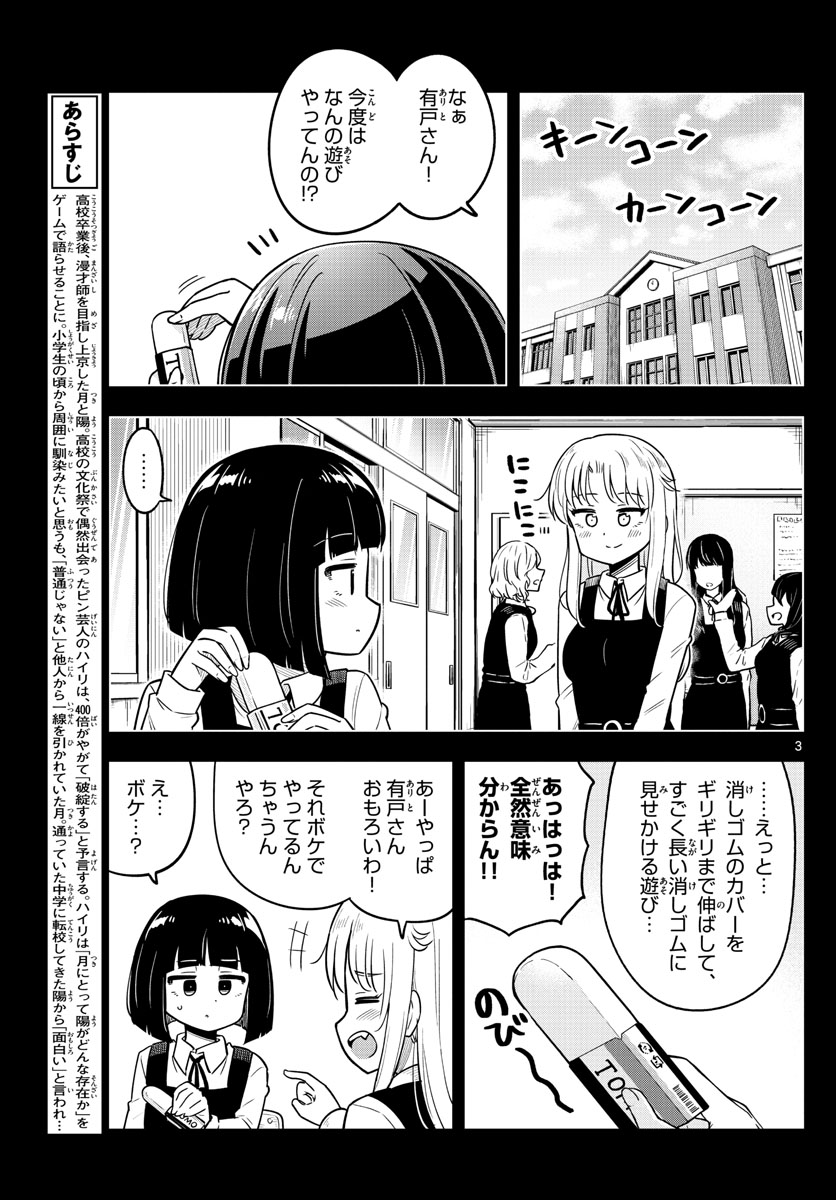 Kakeautsukihi - Chapter 22 - Page 3