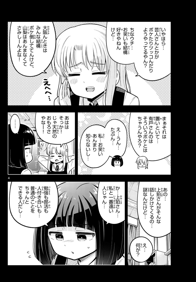 Kakeautsukihi - Chapter 22 - Page 4