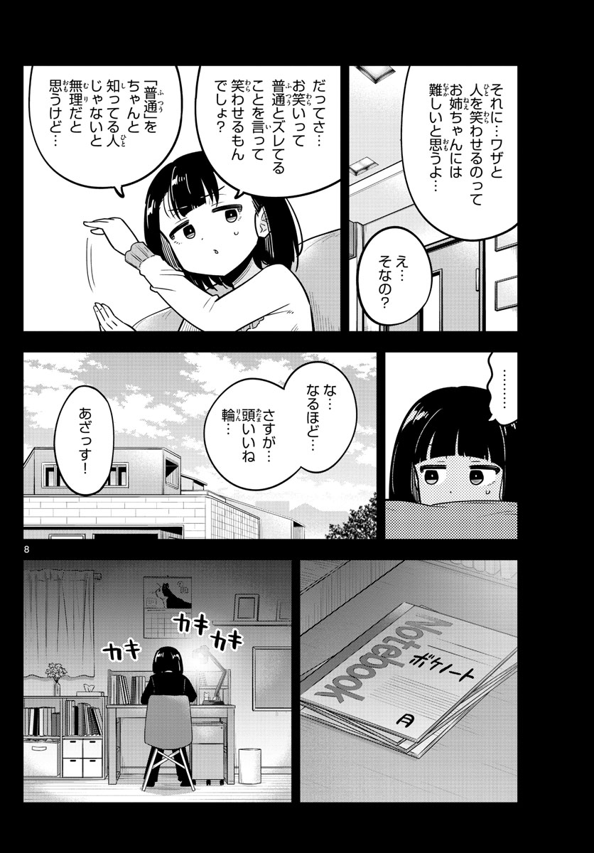Kakeautsukihi - Chapter 22 - Page 8