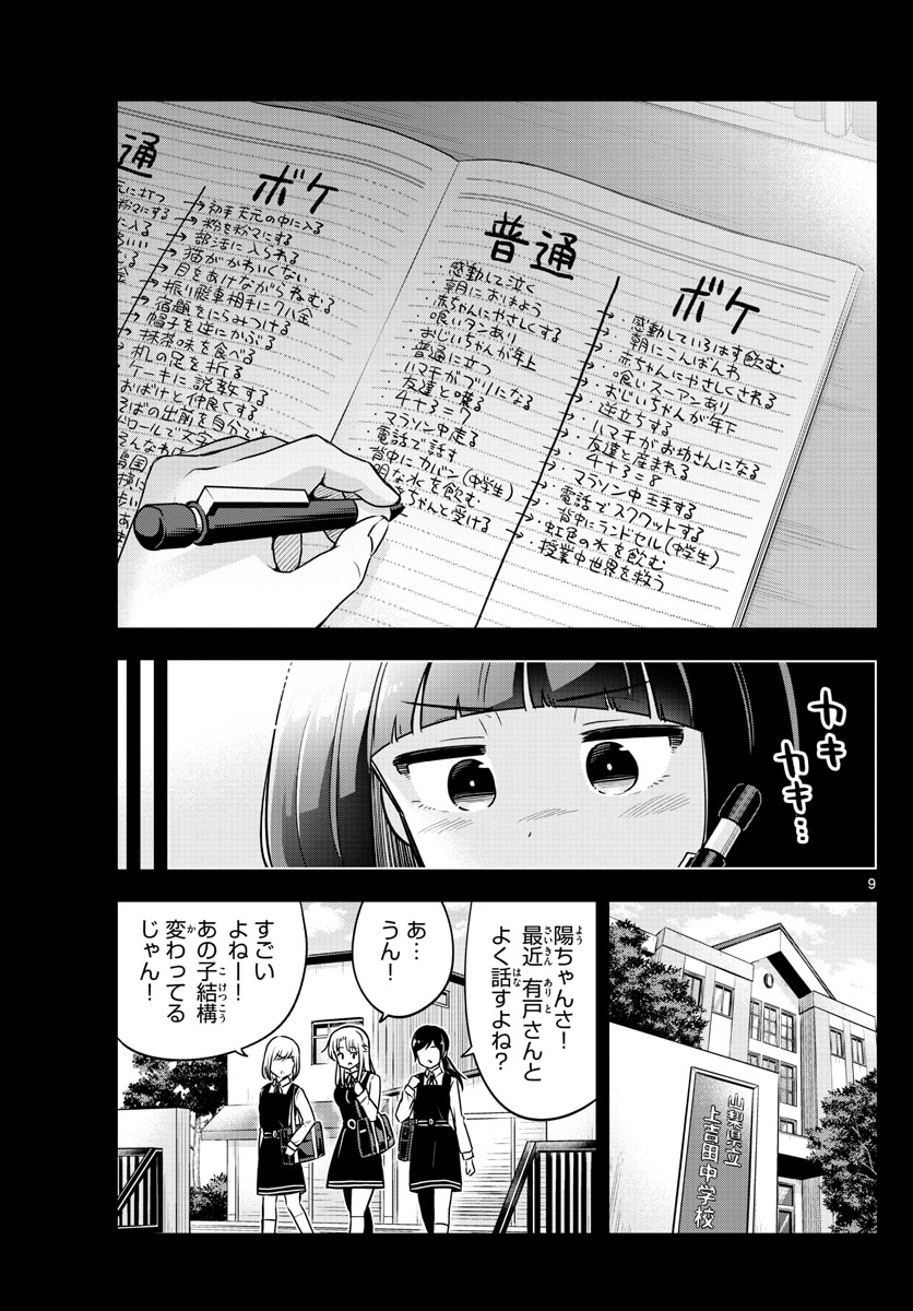 Kakeautsukihi - Chapter 22 - Page 9