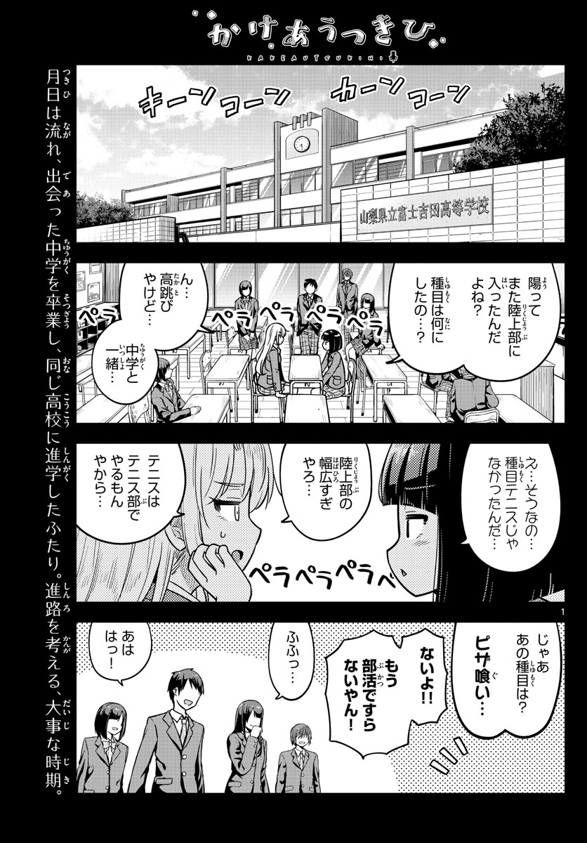Kakeautsukihi - Chapter 23 - Page 1