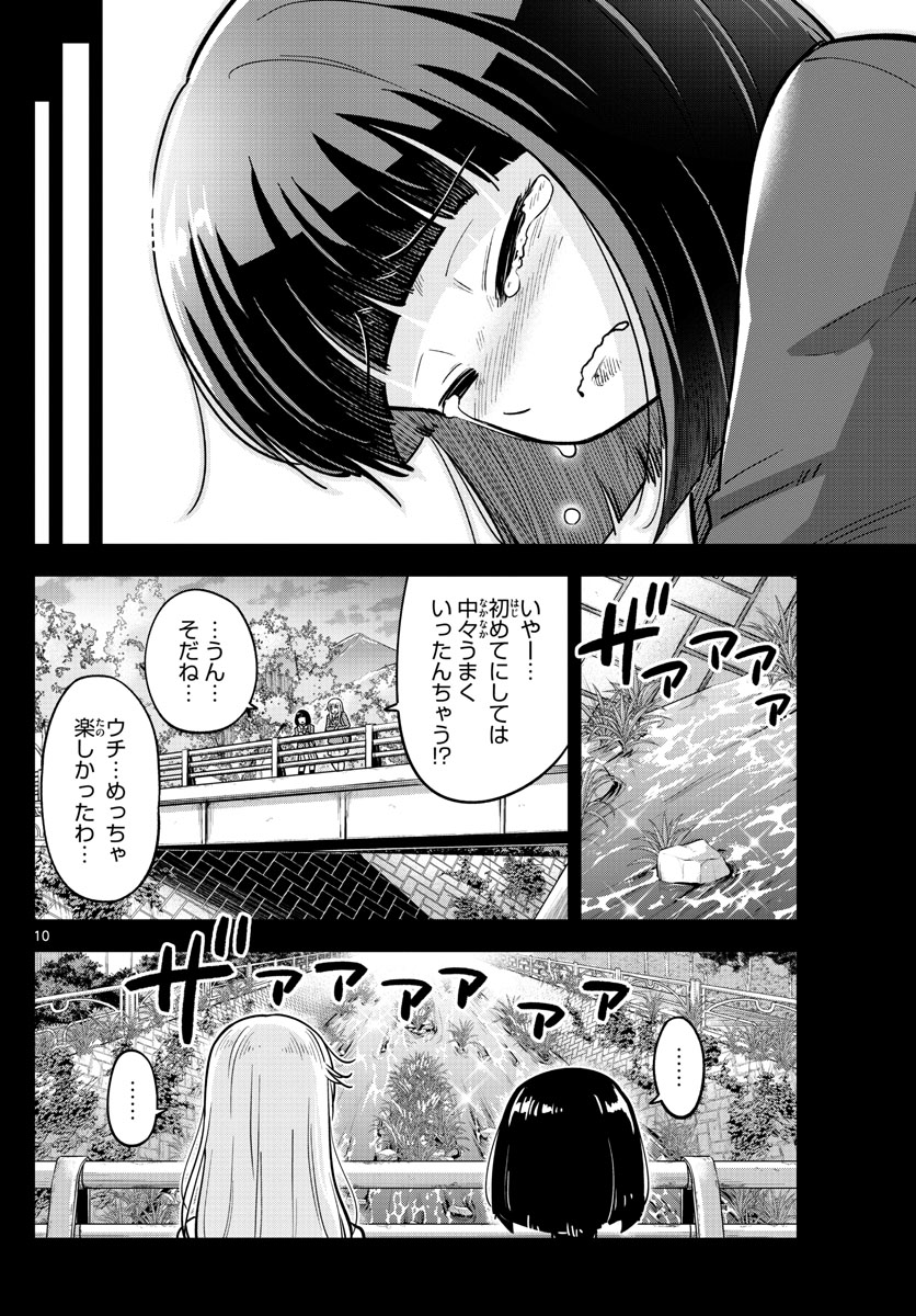 Kakeautsukihi - Chapter 23 - Page 10