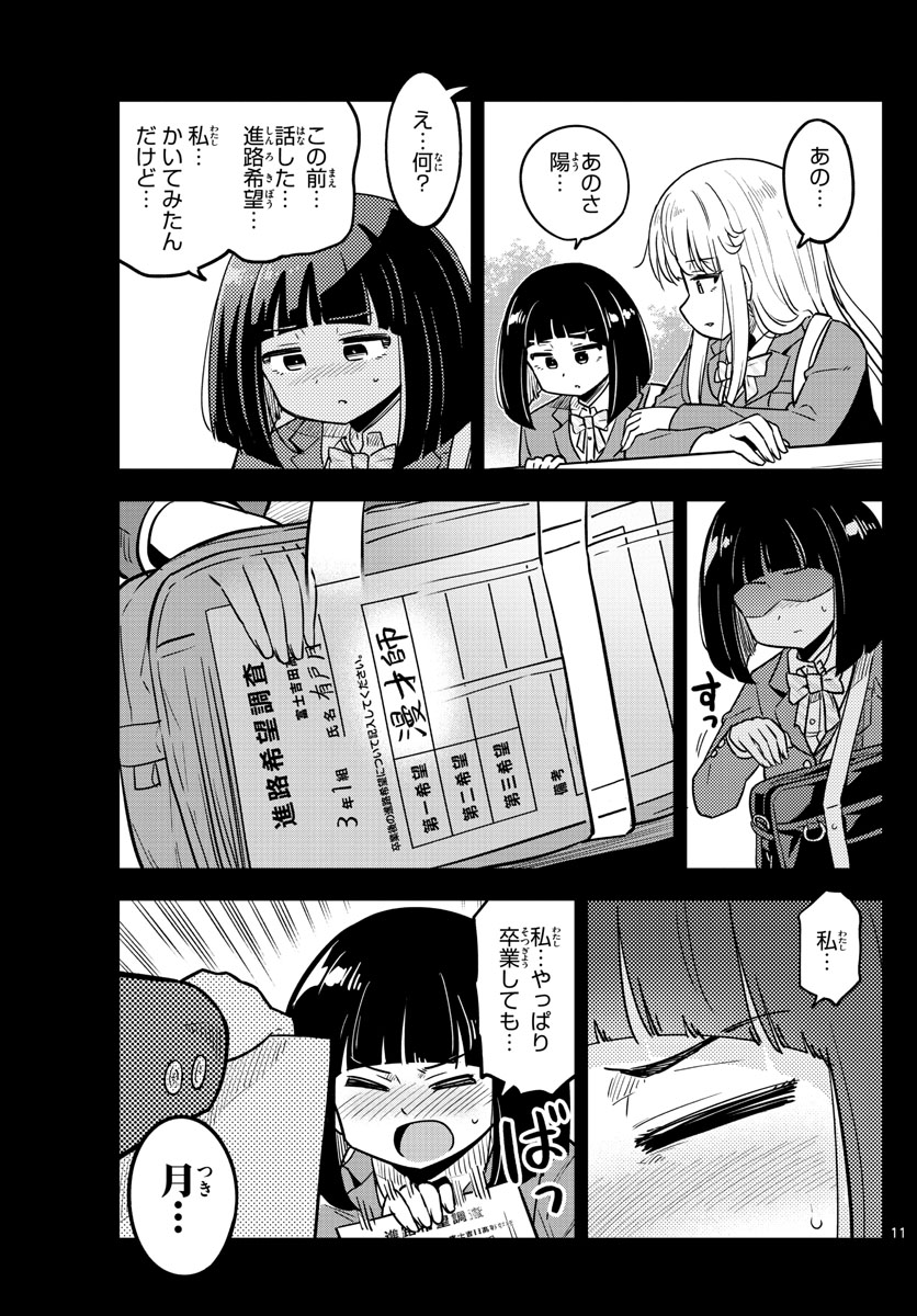 Kakeautsukihi - Chapter 23 - Page 11