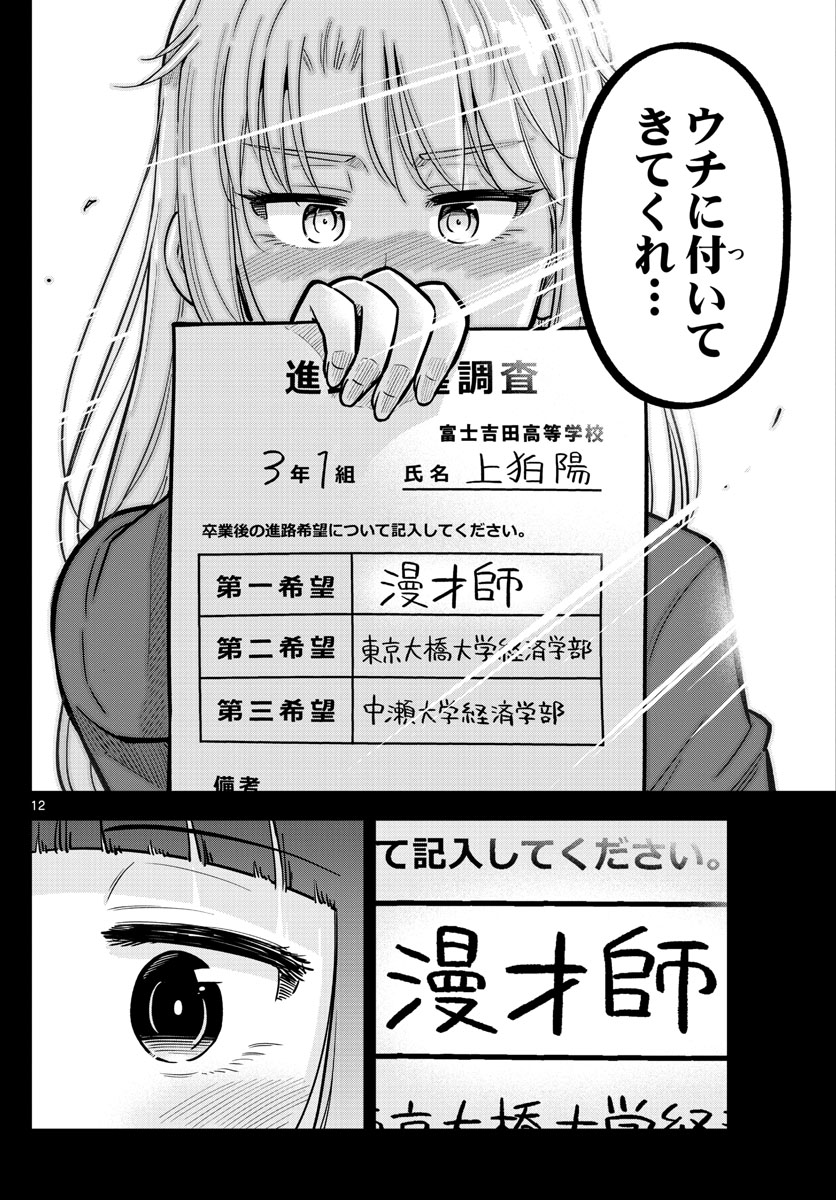 Kakeautsukihi - Chapter 23 - Page 12