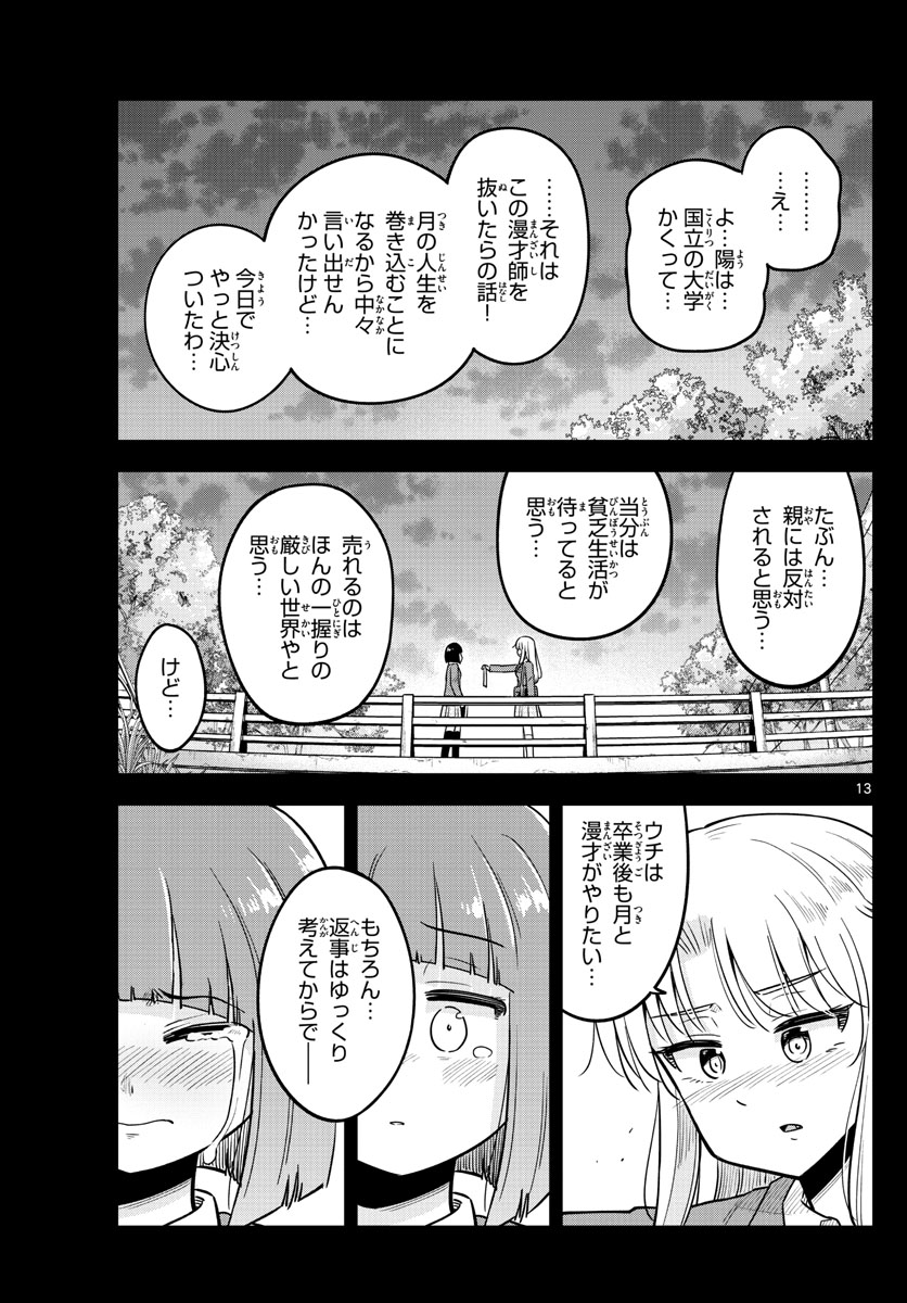 Kakeautsukihi - Chapter 23 - Page 13