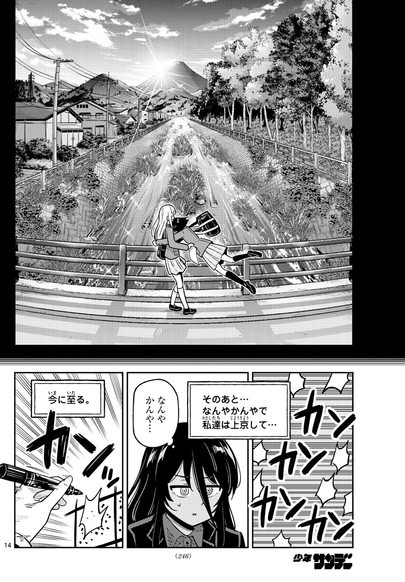 Kakeautsukihi - Chapter 23 - Page 14