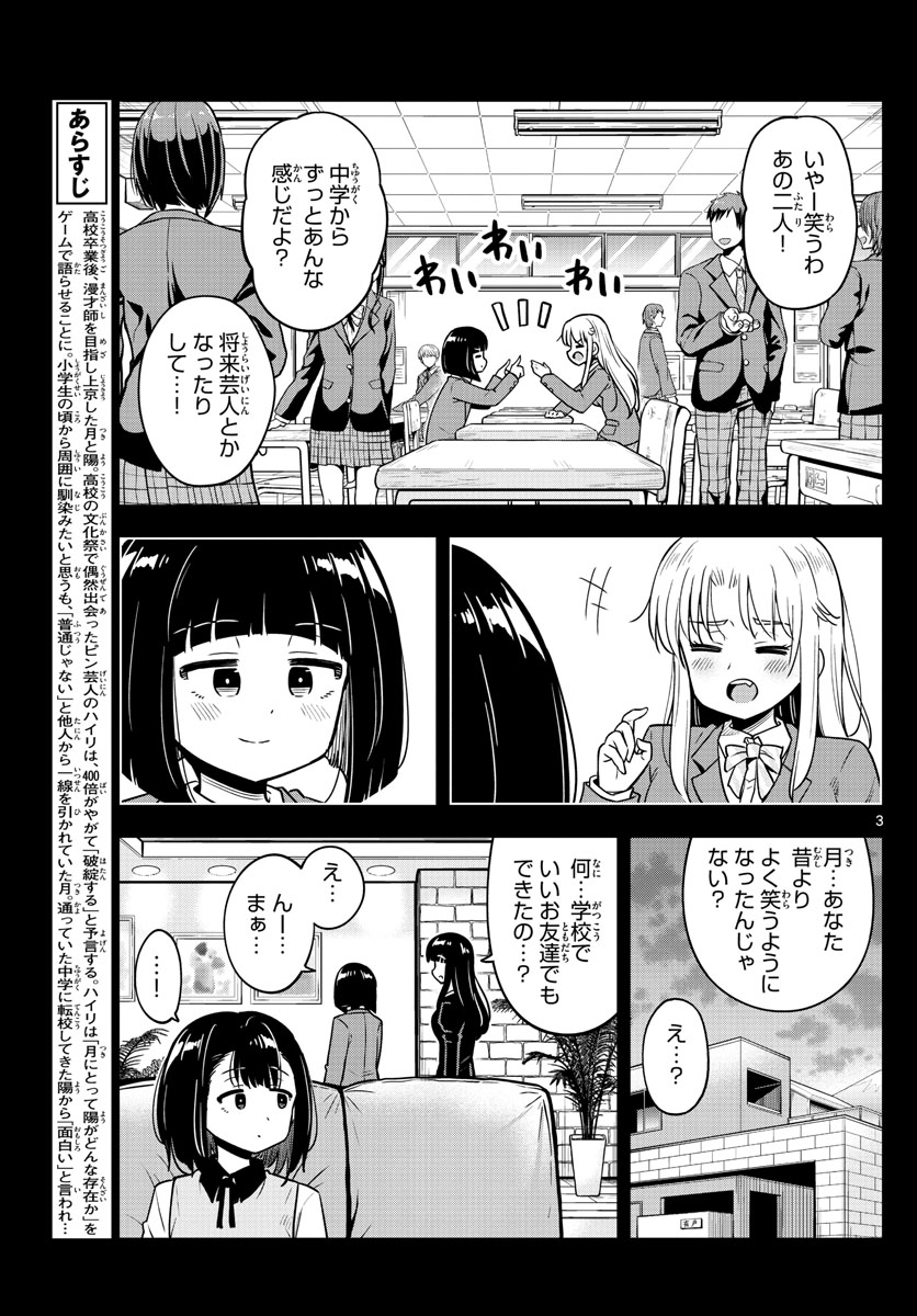 Kakeautsukihi - Chapter 23 - Page 3