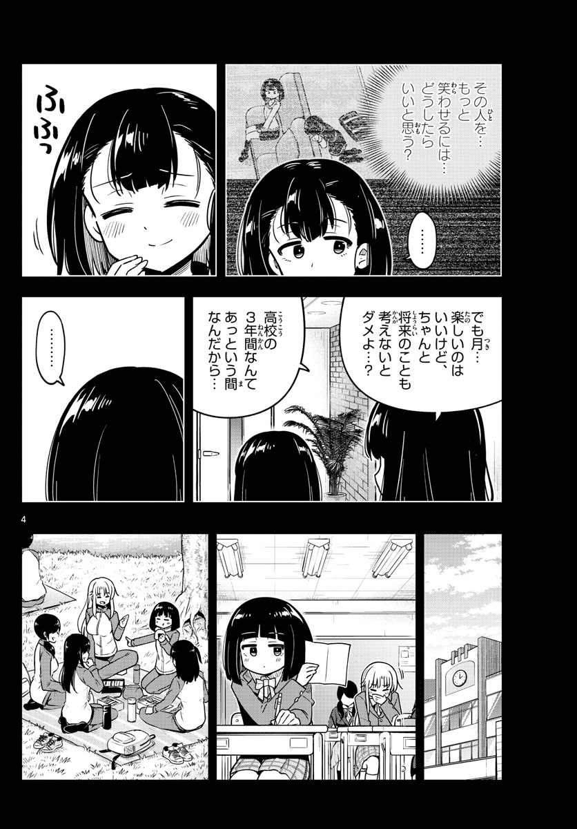 Kakeautsukihi - Chapter 23 - Page 4