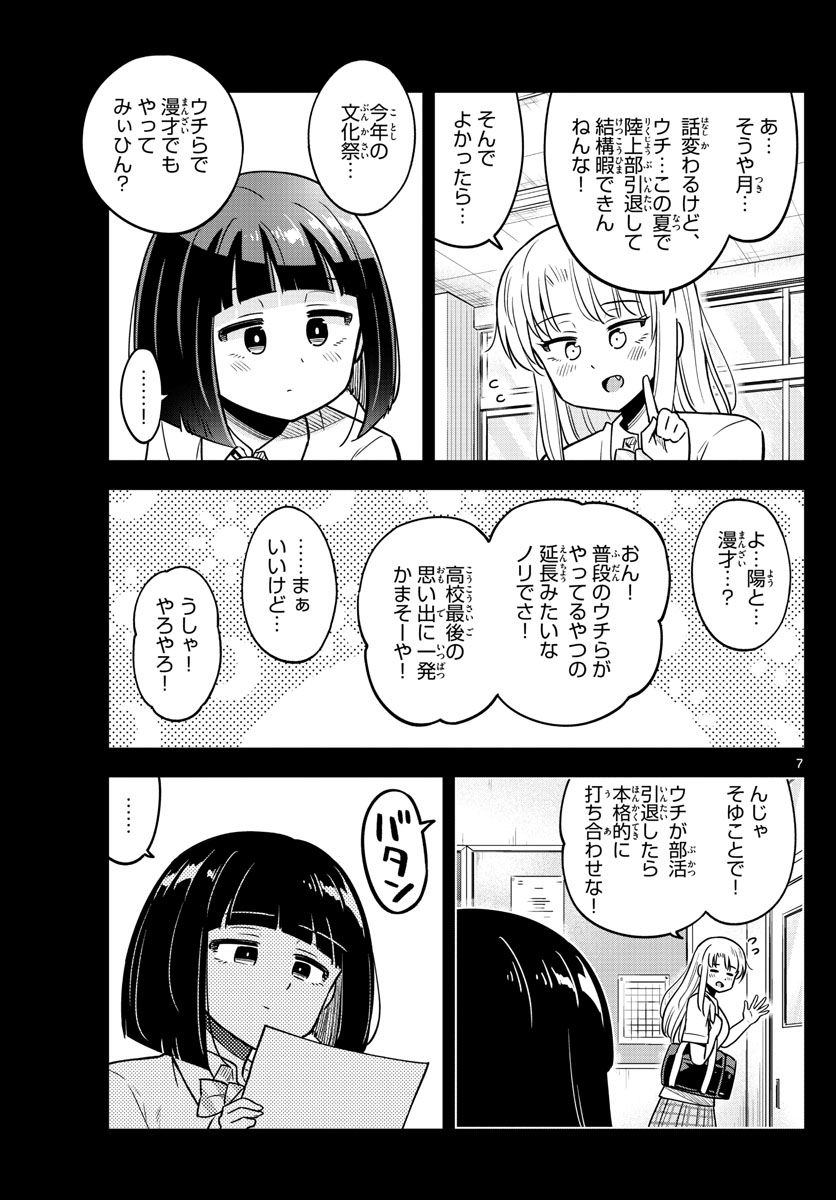 Kakeautsukihi - Chapter 23 - Page 7