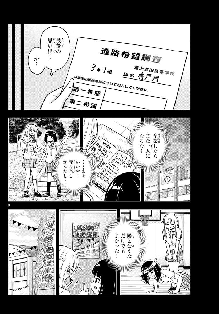 Kakeautsukihi - Chapter 23 - Page 8