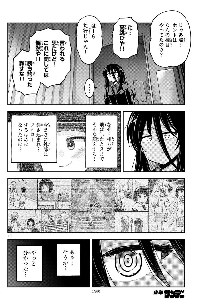 Kakeautsukihi - Chapter 24 - Page 10