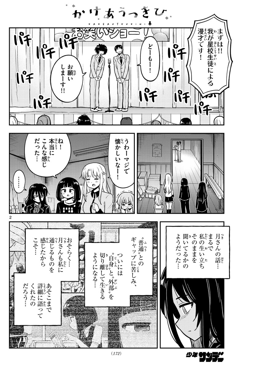 Kakeautsukihi - Chapter 24 - Page 2