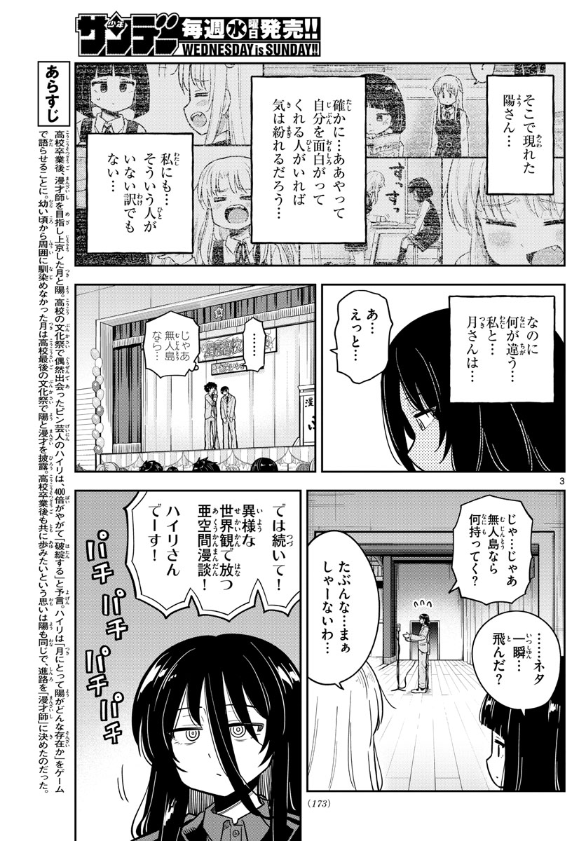 Kakeautsukihi - Chapter 24 - Page 3