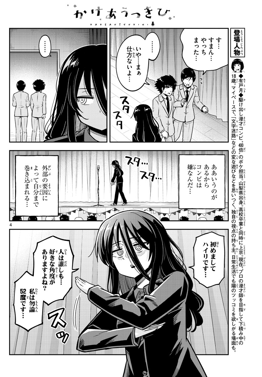 Kakeautsukihi - Chapter 24 - Page 4