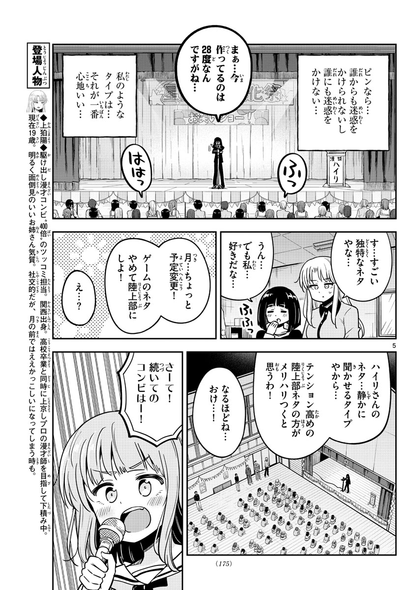 Kakeautsukihi - Chapter 24 - Page 5