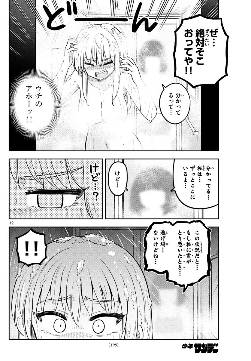 Kakeautsukihi - Chapter 25 - Page 12