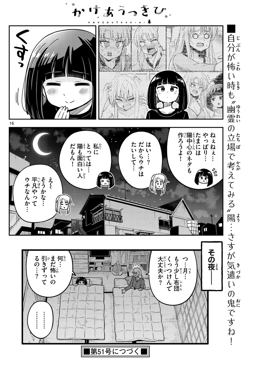 Kakeautsukihi - Chapter 25 - Page 16