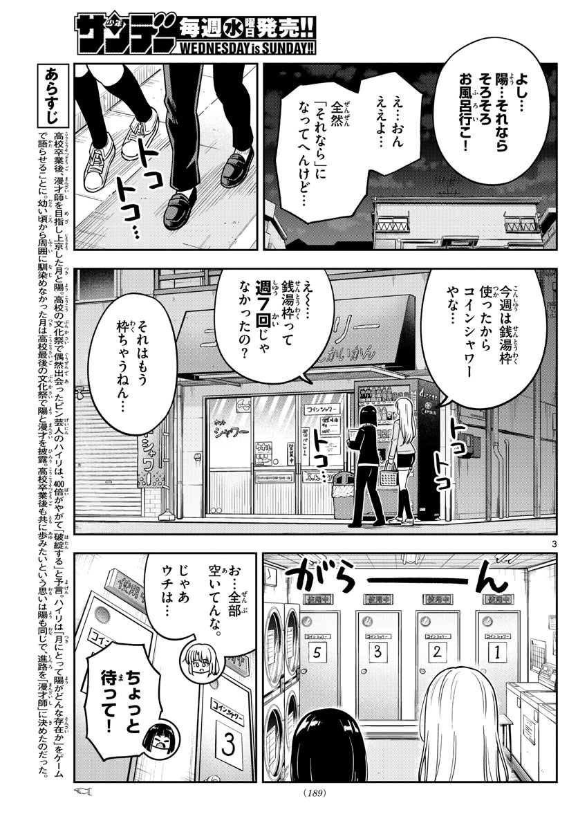 Kakeautsukihi - Chapter 25 - Page 3