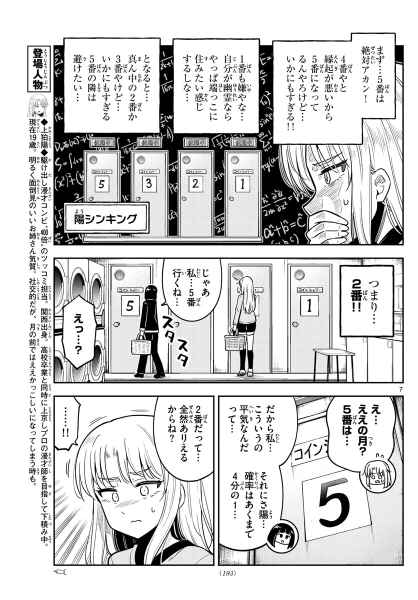 Kakeautsukihi - Chapter 25 - Page 7