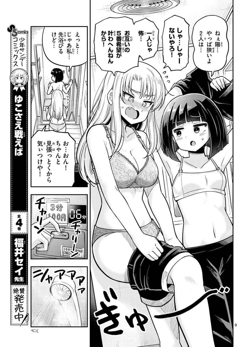 Kakeautsukihi - Chapter 25 - Page 9