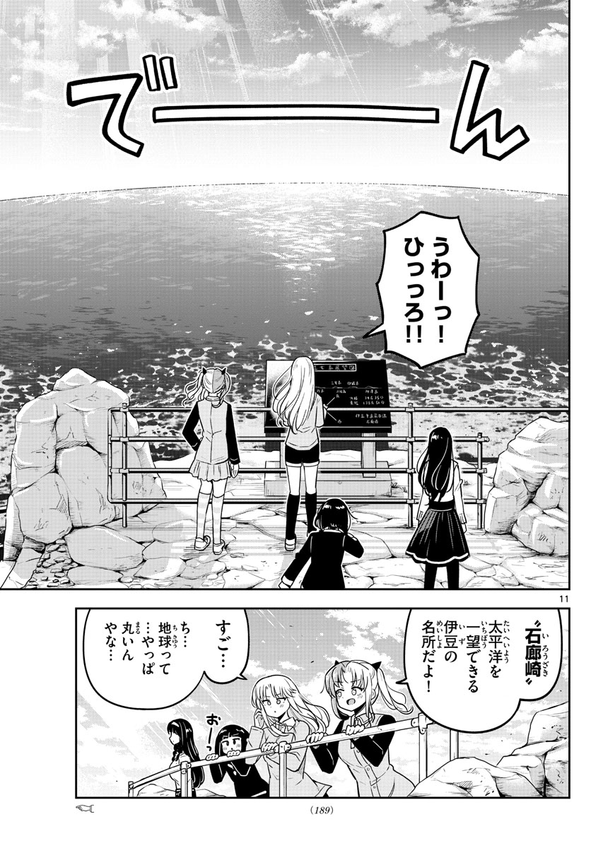 Kakeautsukihi - Chapter 26 - Page 11