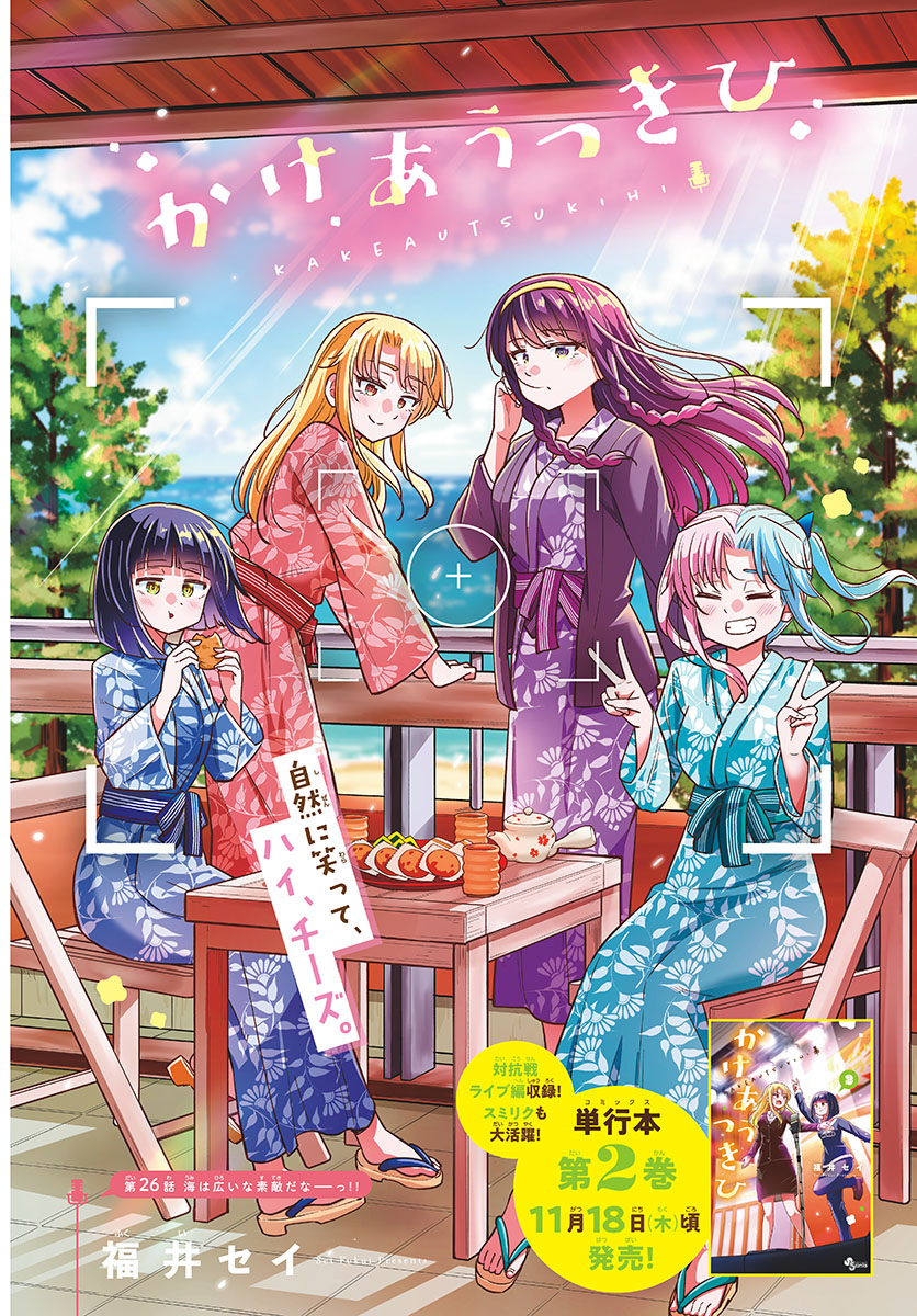 Kakeautsukihi - Chapter 26 - Page 2