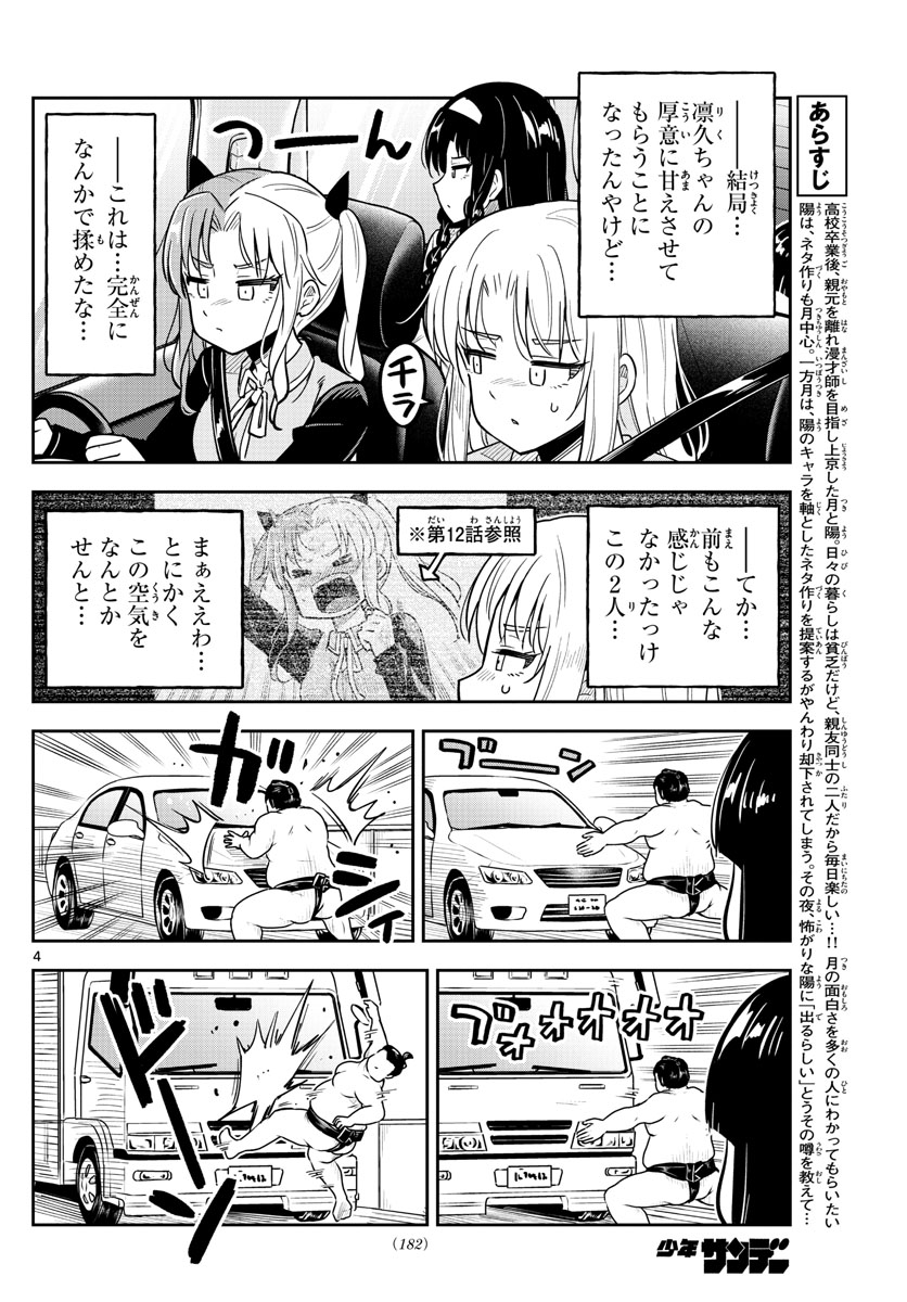 Kakeautsukihi - Chapter 26 - Page 4