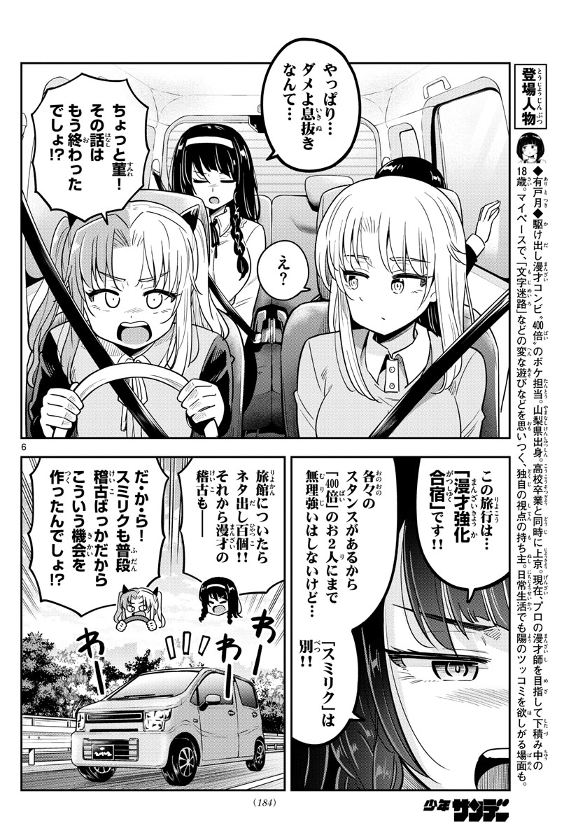 Kakeautsukihi - Chapter 26 - Page 6