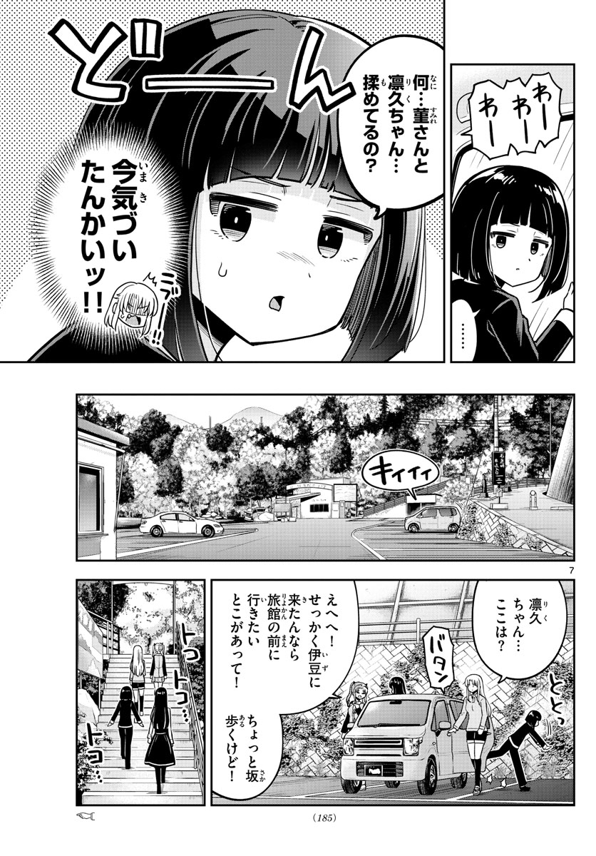 Kakeautsukihi - Chapter 26 - Page 7